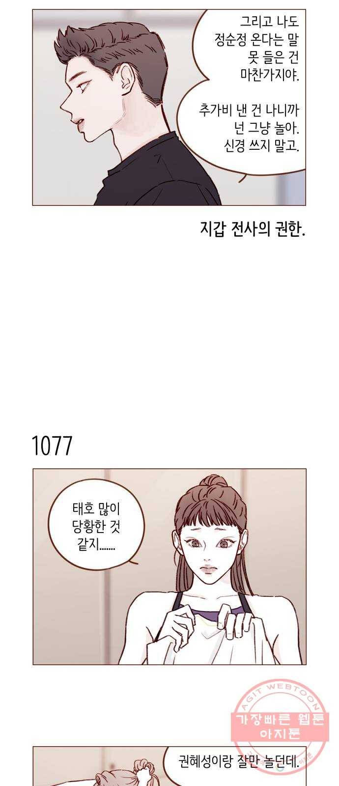 홍시는 날 좋아해! 172화 :  어쩜 먹는 것도 예뻐 11