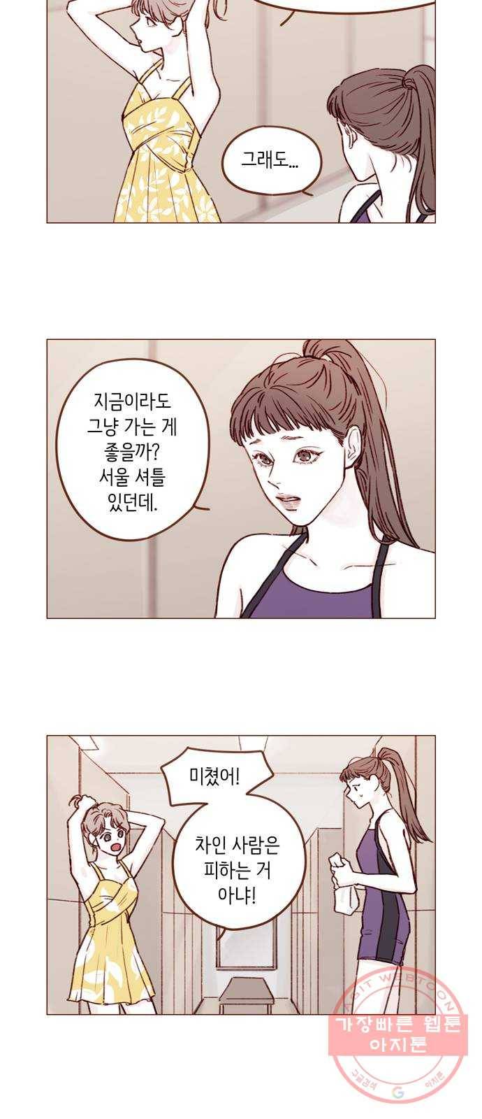 홍시는 날 좋아해! 172화 :  어쩜 먹는 것도 예뻐 12