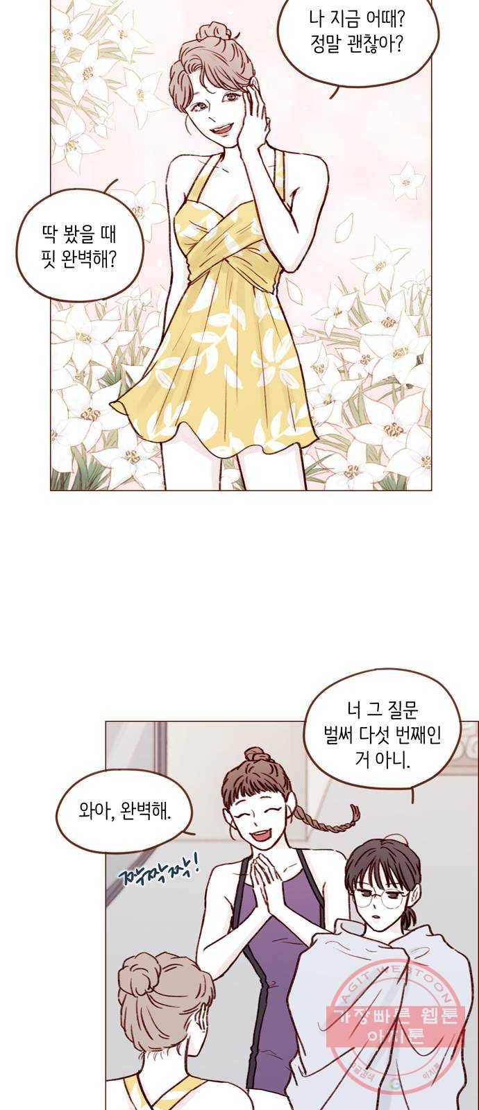 홍시는 날 좋아해! 172화 :  어쩜 먹는 것도 예뻐 19