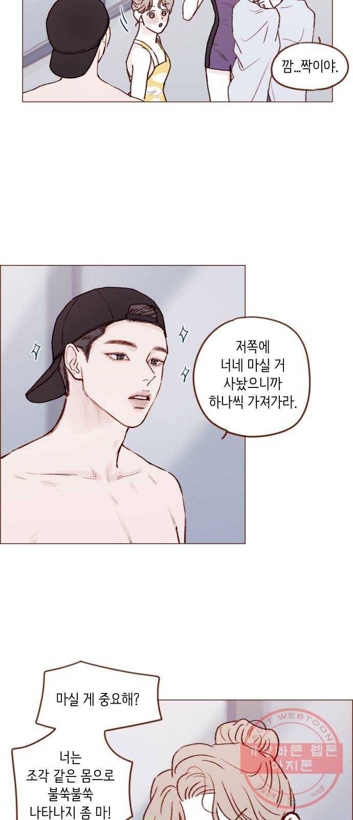 홍시는 날 좋아해! 172화 :  어쩜 먹는 것도 예뻐 22