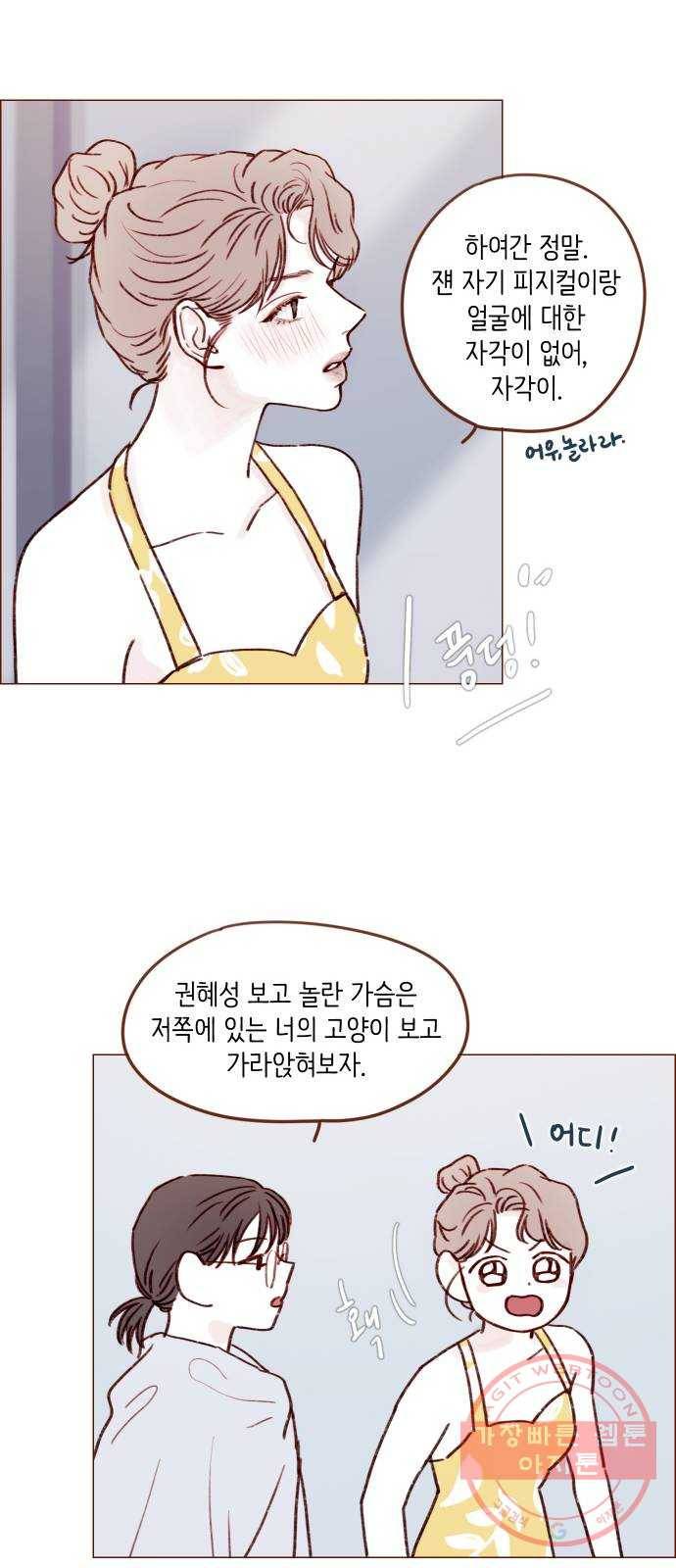 홍시는 날 좋아해! 172화 :  어쩜 먹는 것도 예뻐 24