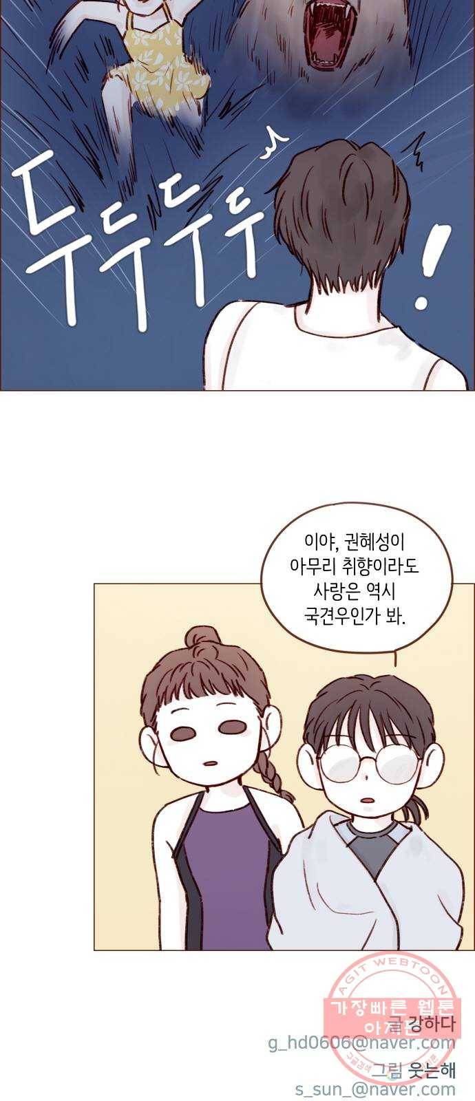 홍시는 날 좋아해! 172화 :  어쩜 먹는 것도 예뻐 28