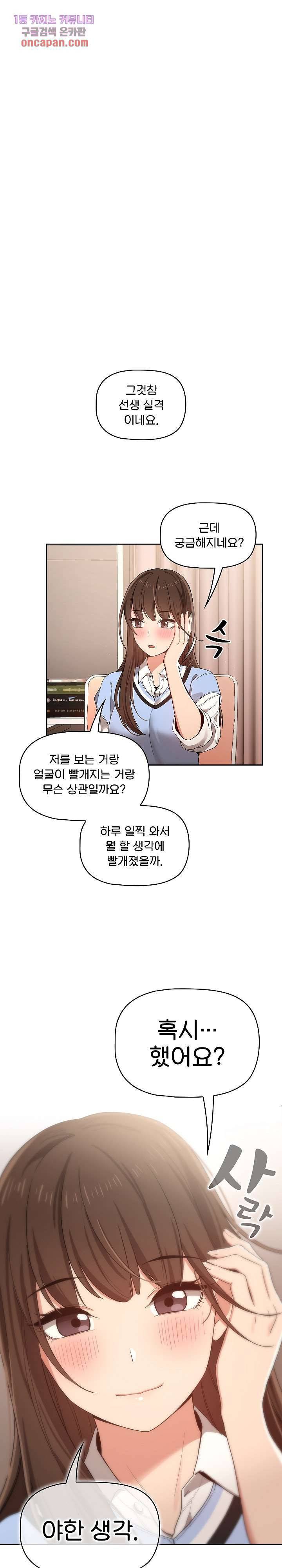 이 시국에 개인교습 17화 1