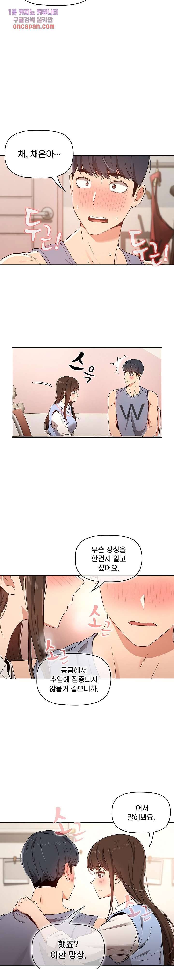 이 시국에 개인교습 17화 2