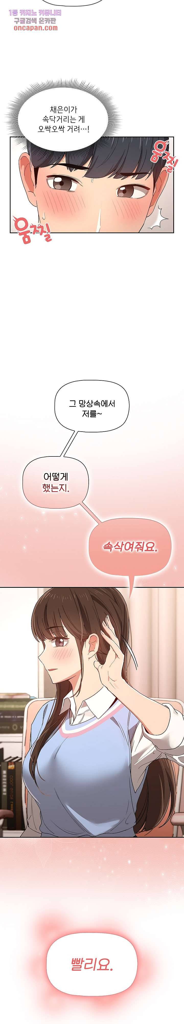 이 시국에 개인교습 17화 3