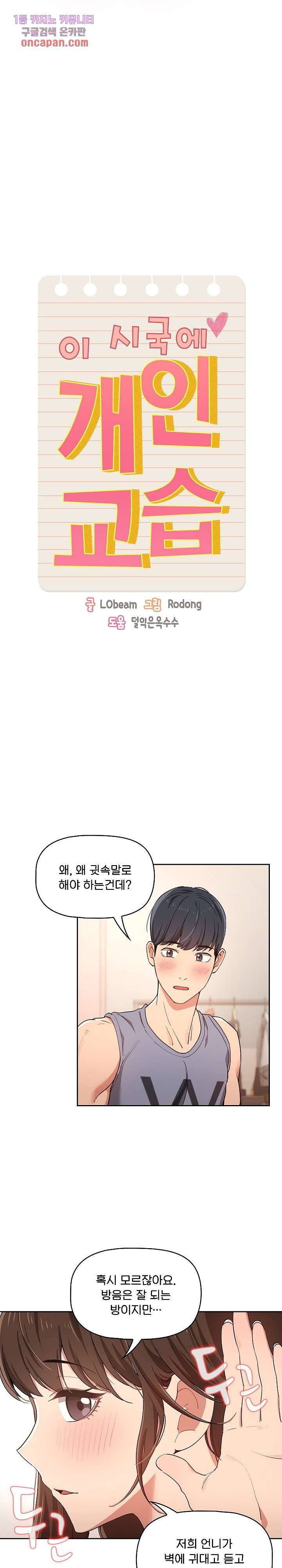 이 시국에 개인교습 17화 4