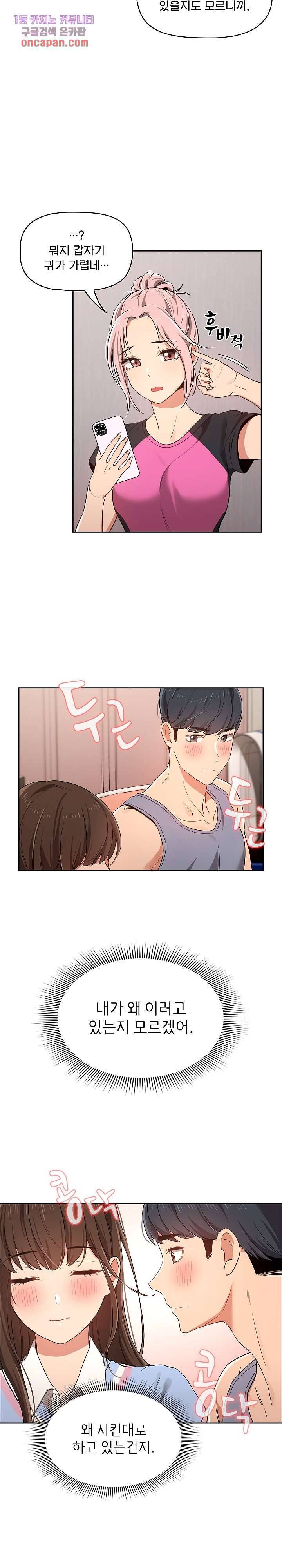 이 시국에 개인교습 17화 5