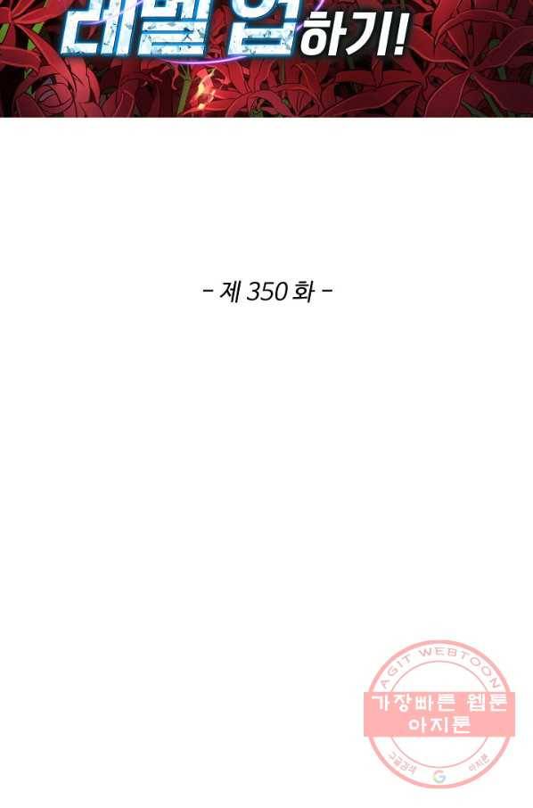 허세로 레벨업 하기 350화 2