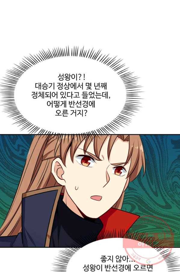허세로 레벨업 하기 350화 3