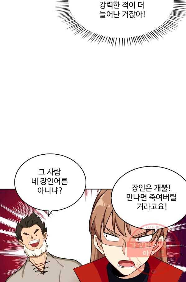 허세로 레벨업 하기 350화 4