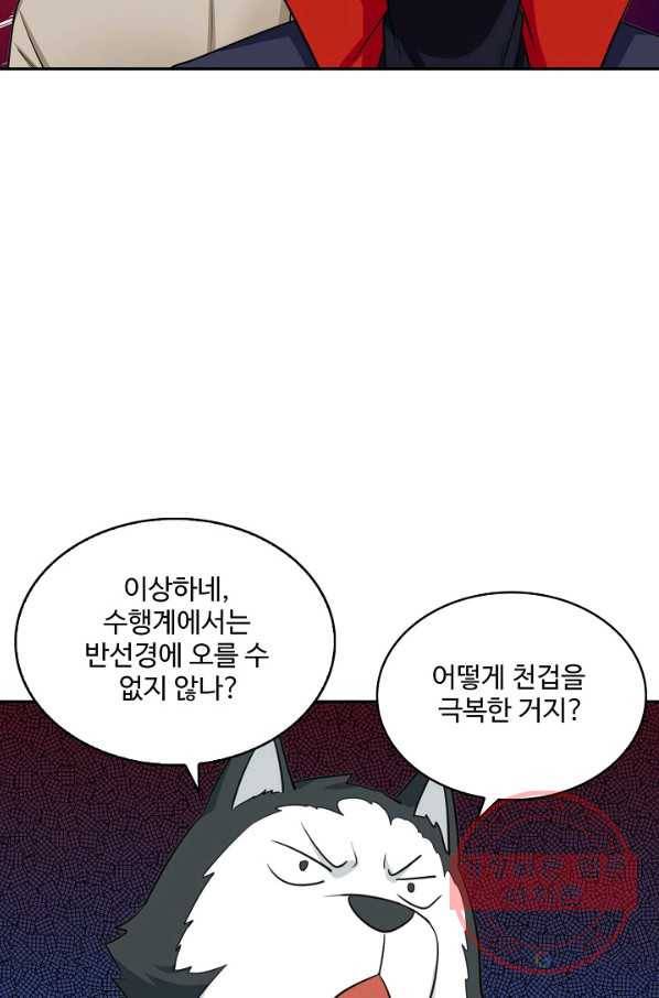 허세로 레벨업 하기 350화 5