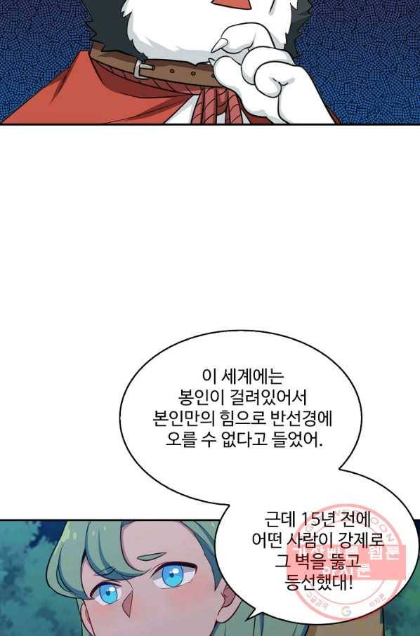 허세로 레벨업 하기 350화 6