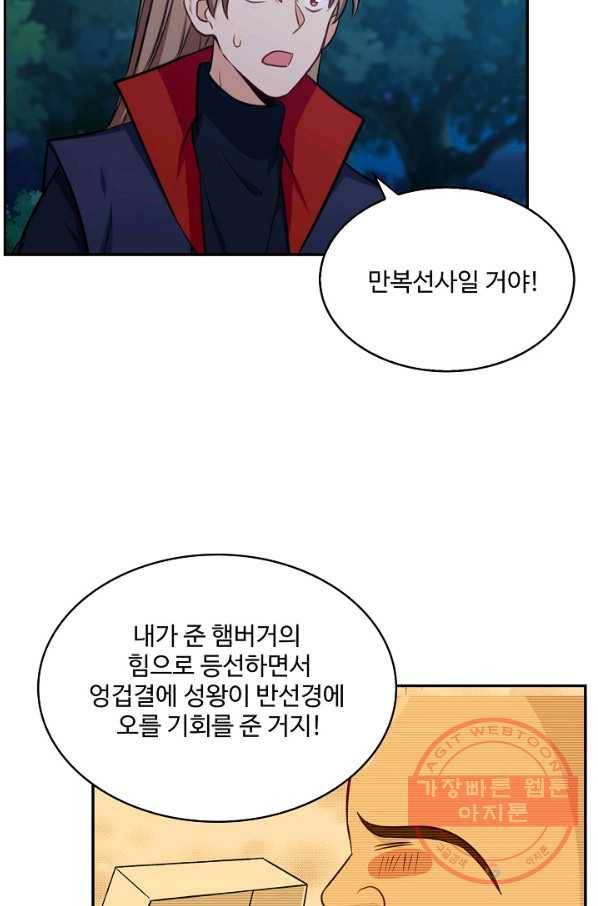 허세로 레벨업 하기 350화 8