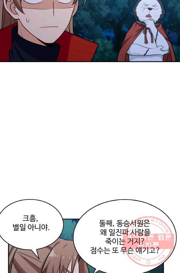 허세로 레벨업 하기 350화 10