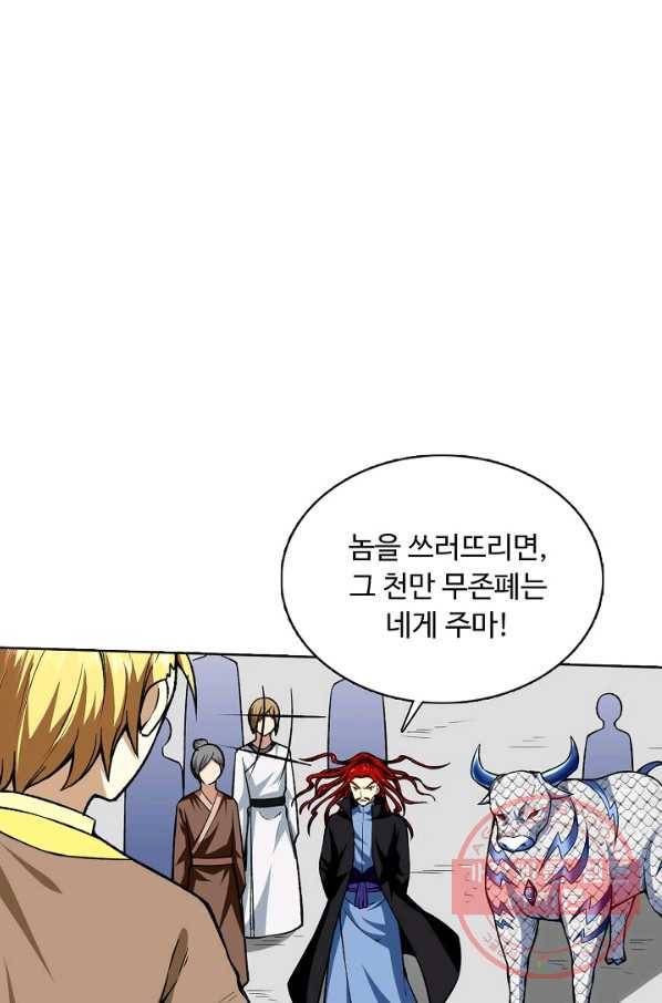 무도독존 187화 3