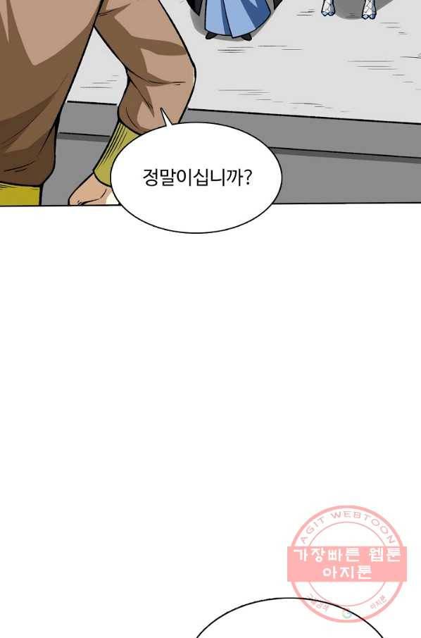 무도독존 187화 4