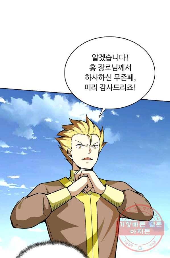 무도독존 187화 6
