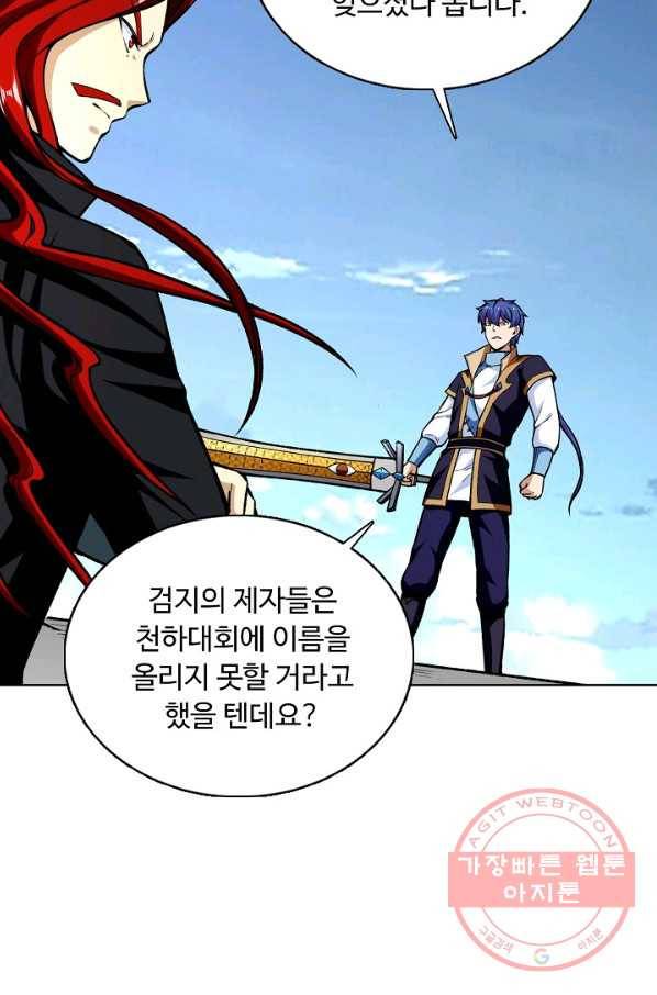 무도독존 187화 8