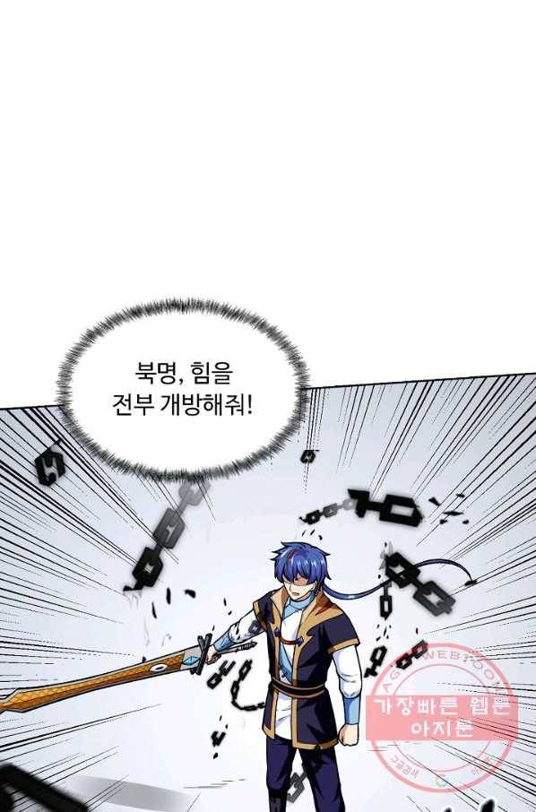 무도독존 187화 9