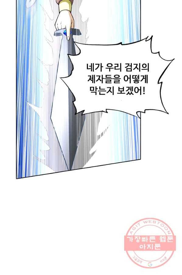 무도독존 187화 14