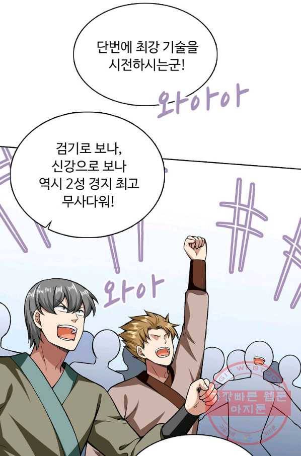 무도독존 187화 17