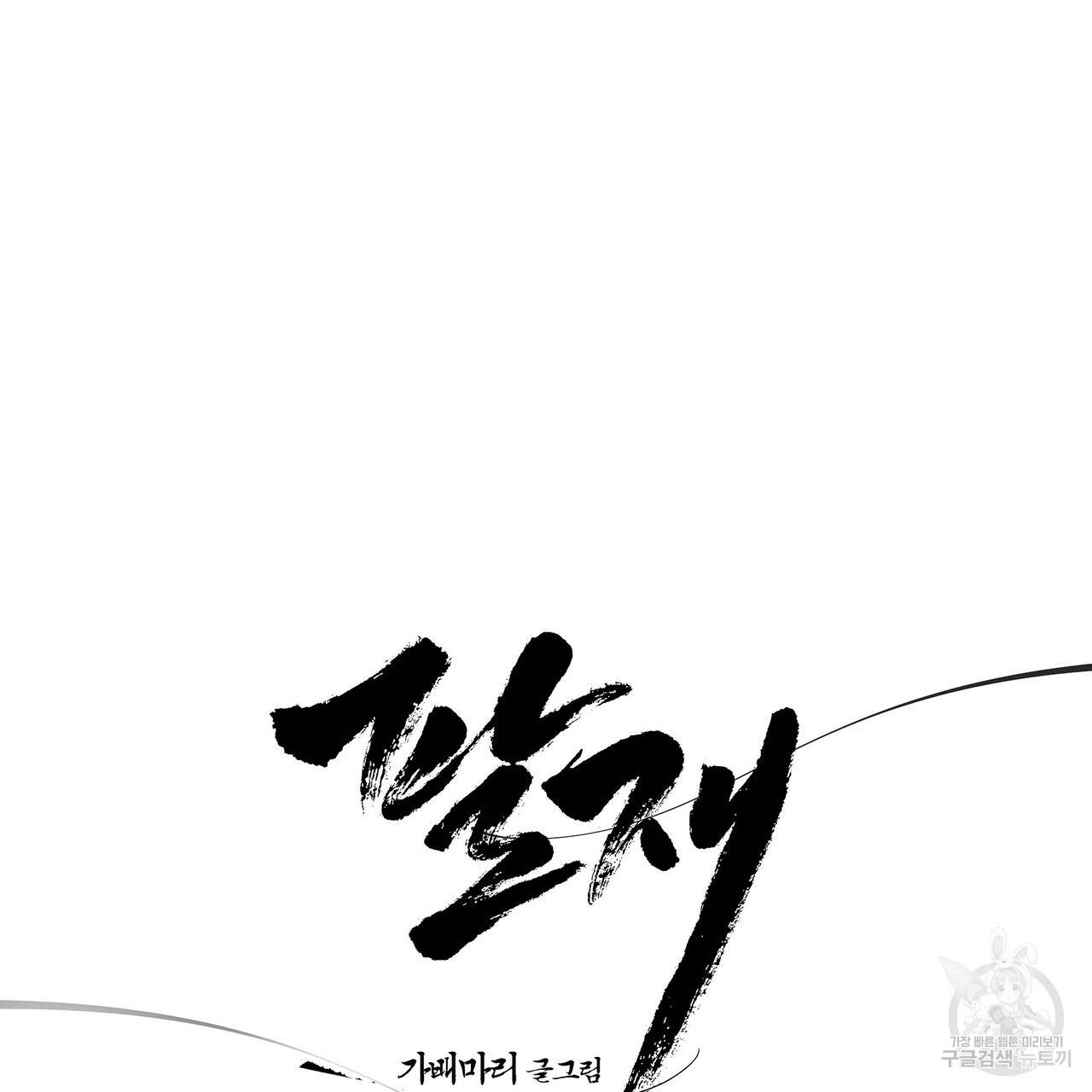 팔재 42화 35