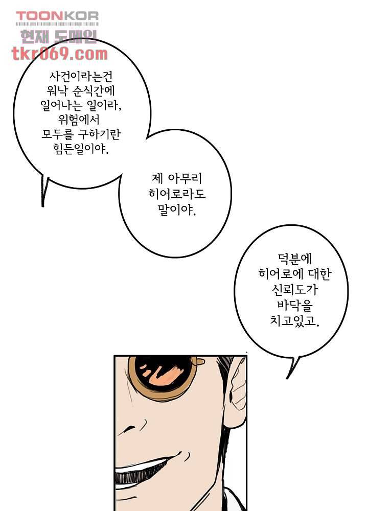 빌런즈 16화 1