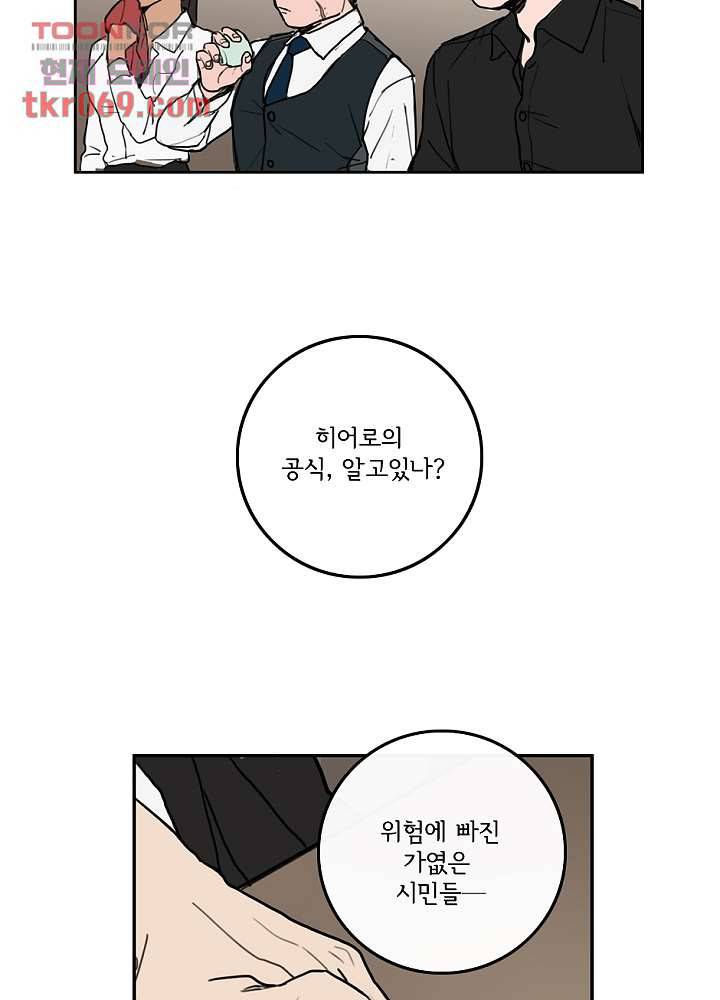 빌런즈 16화 4