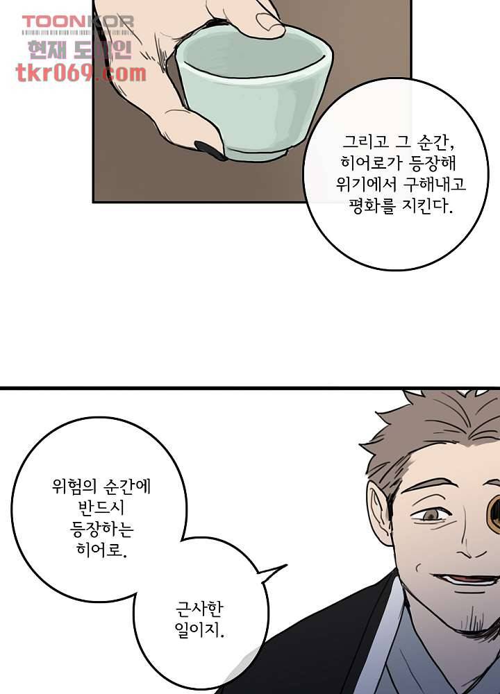 빌런즈 16화 5