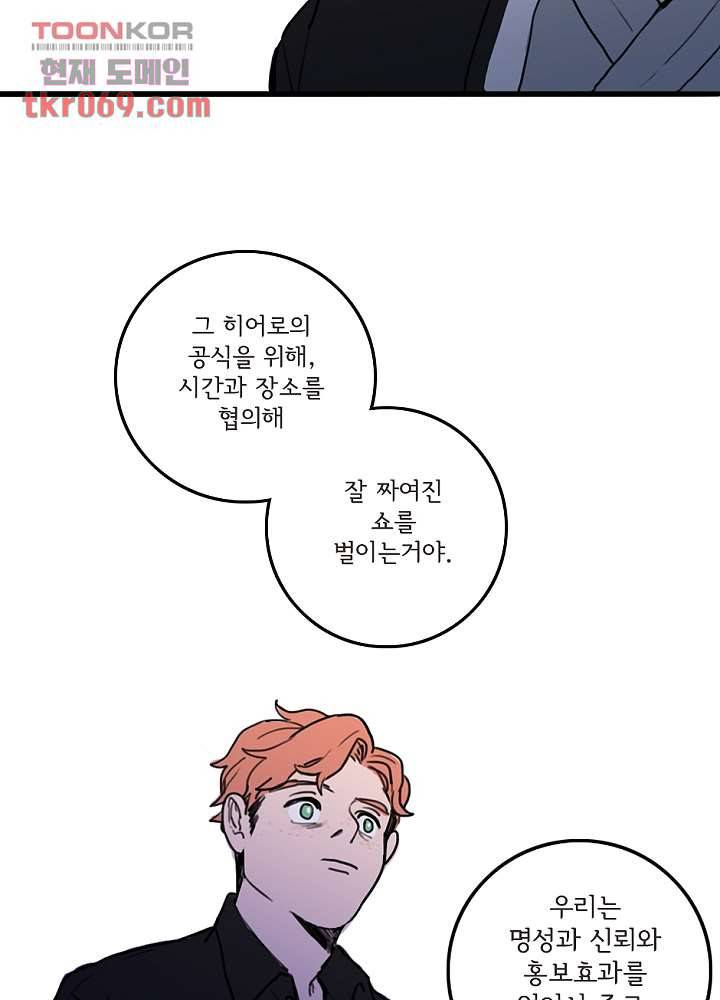 빌런즈 16화 6