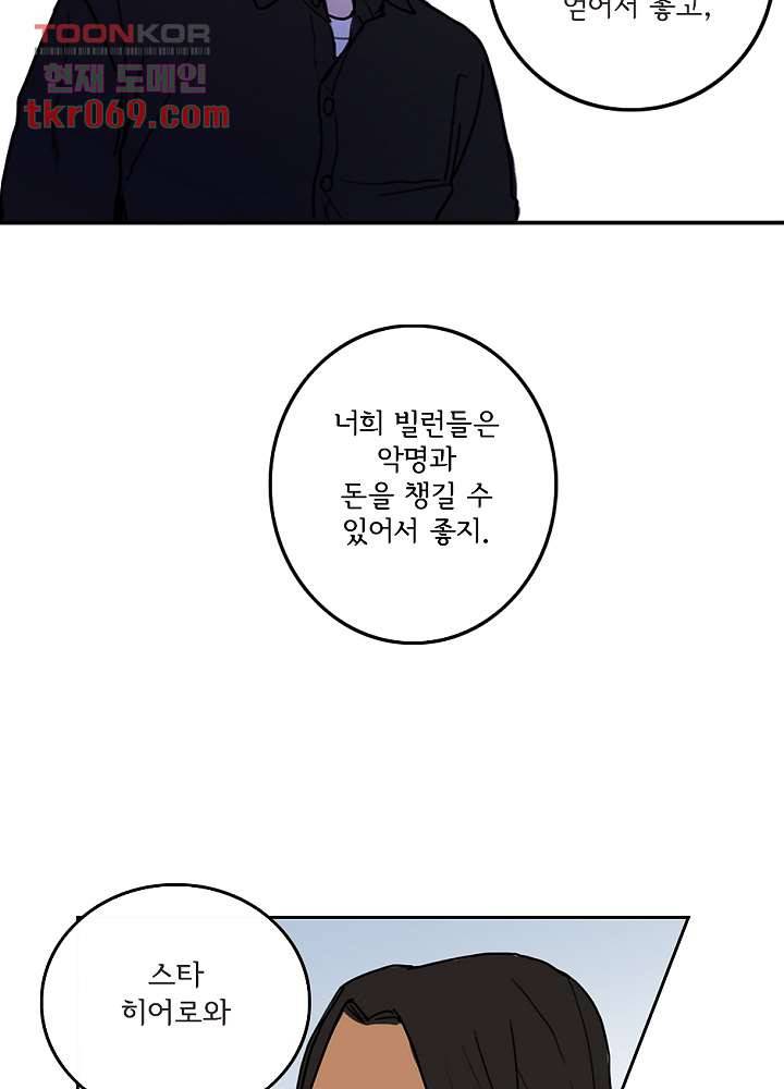 빌런즈 16화 7