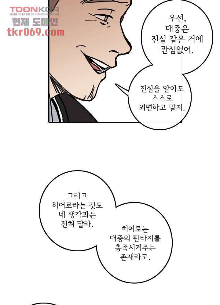 빌런즈 16화 15