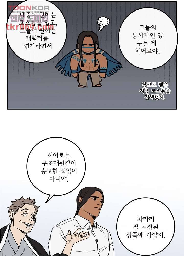 빌런즈 16화 16