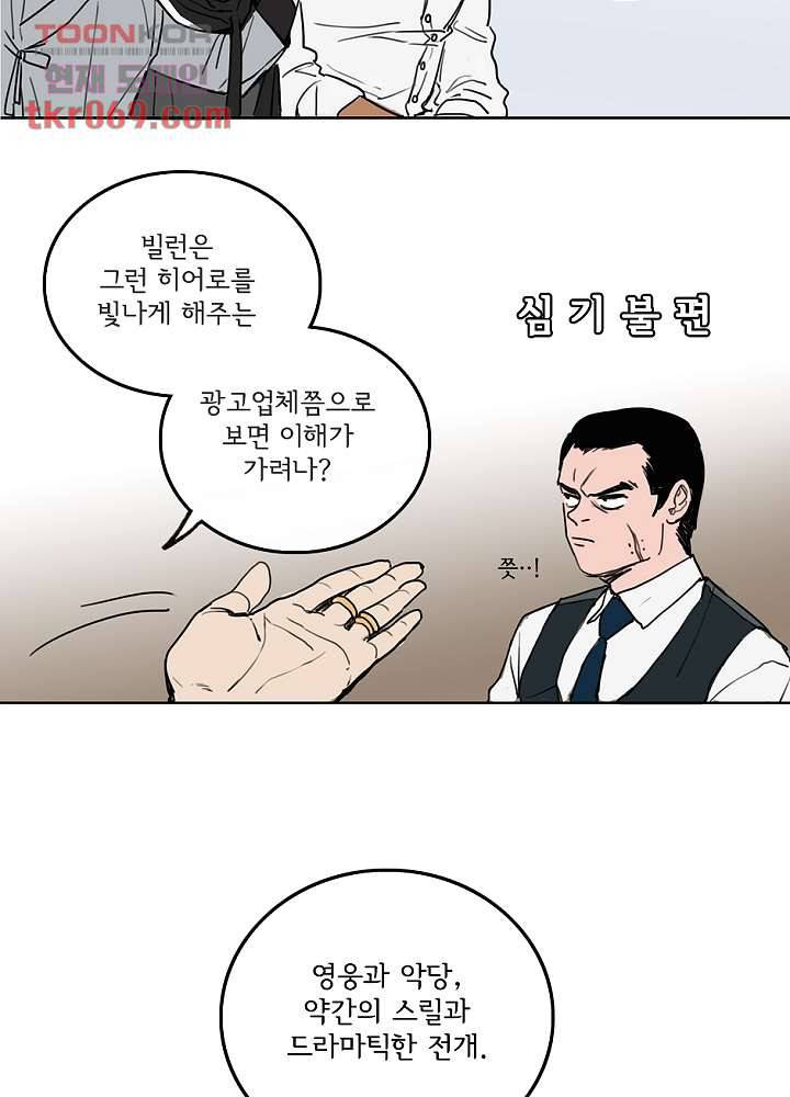 빌런즈 16화 17