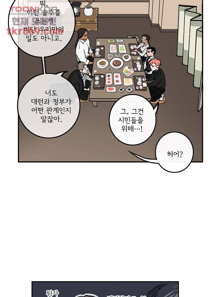 빌런즈 16화 19