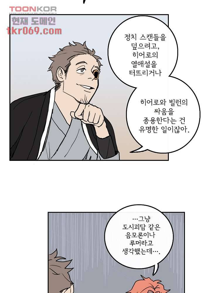 빌런즈 16화 21