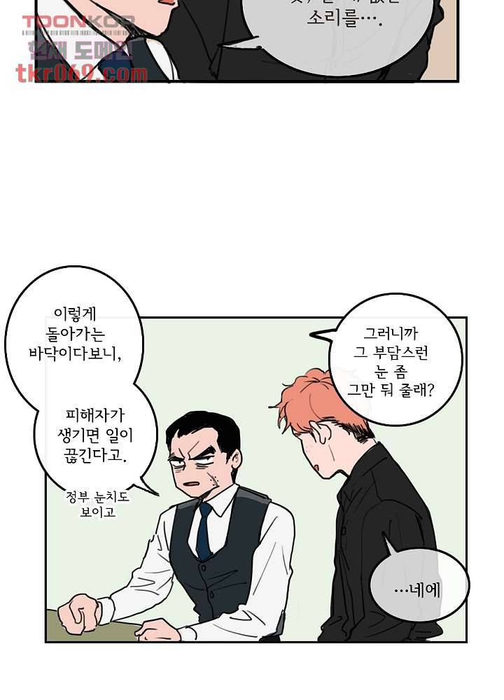 빌런즈 16화 24