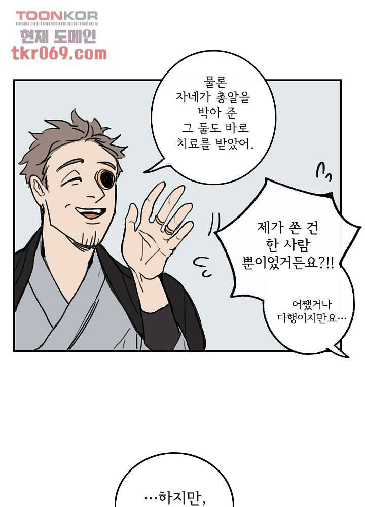빌런즈 16화 26