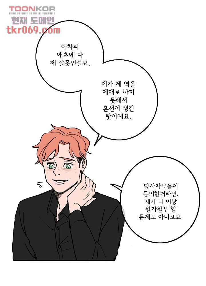 빌런즈 16화 32