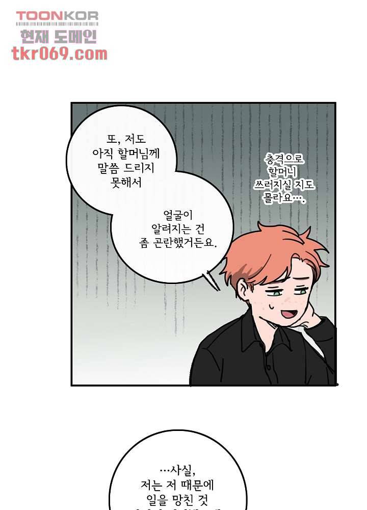 빌런즈 16화 33