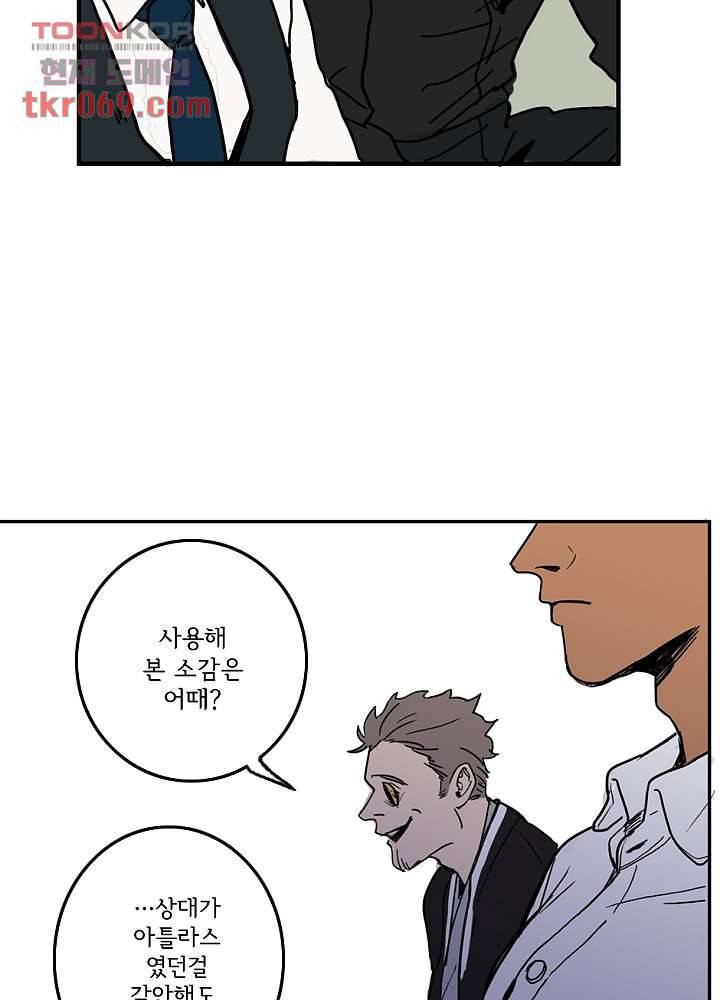 빌런즈 16화 47