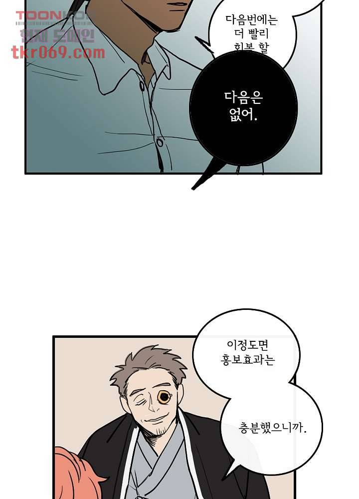 빌런즈 16화 54