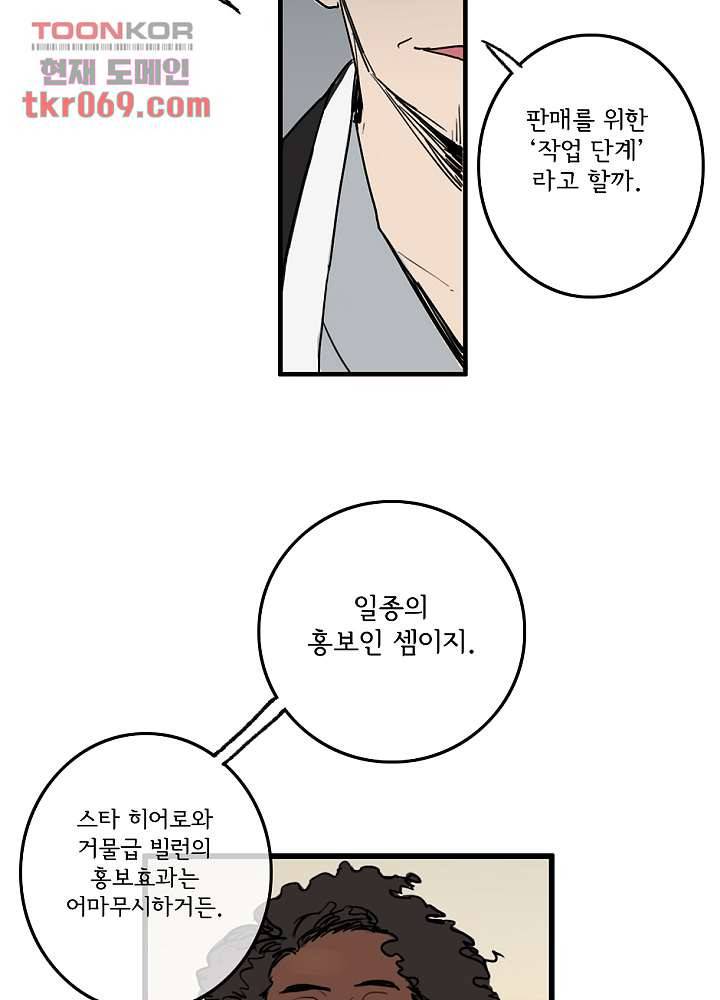 빌런즈 16화 60