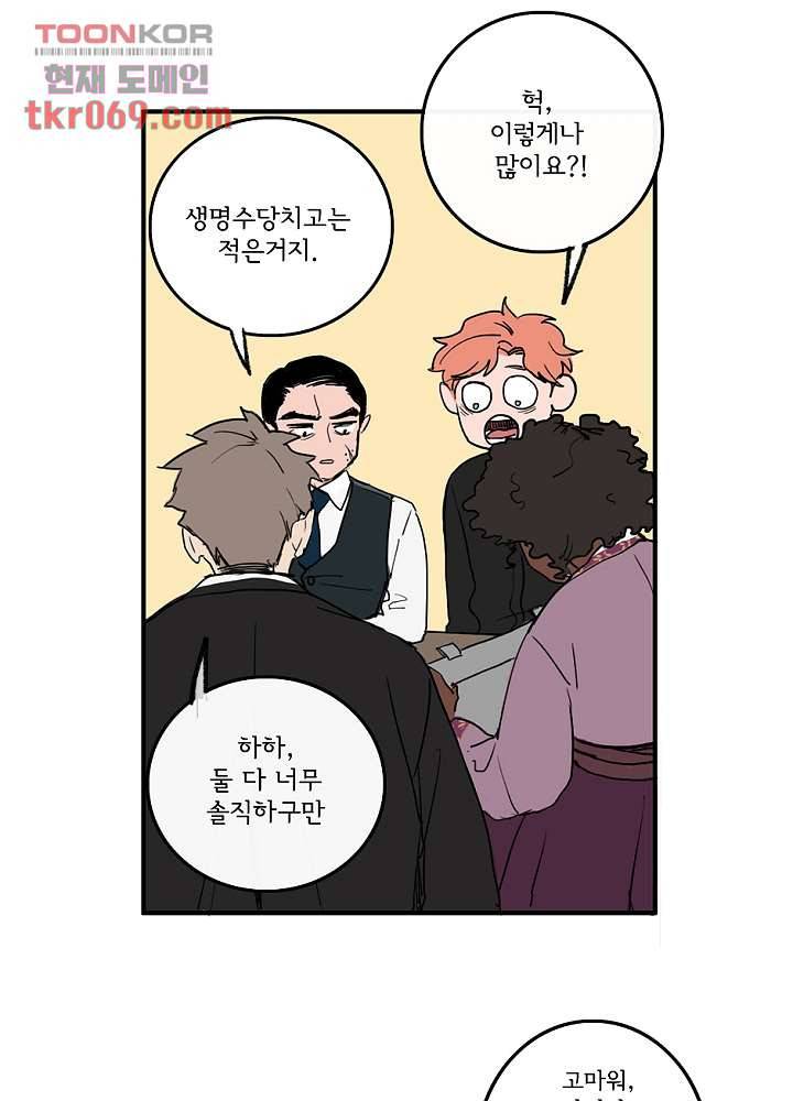 빌런즈 16화 62