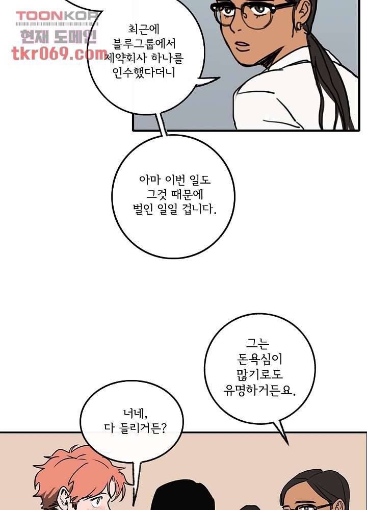 빌런즈 16화 66