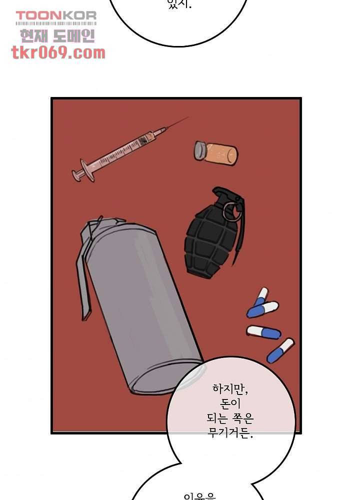 빌런즈 16화 69