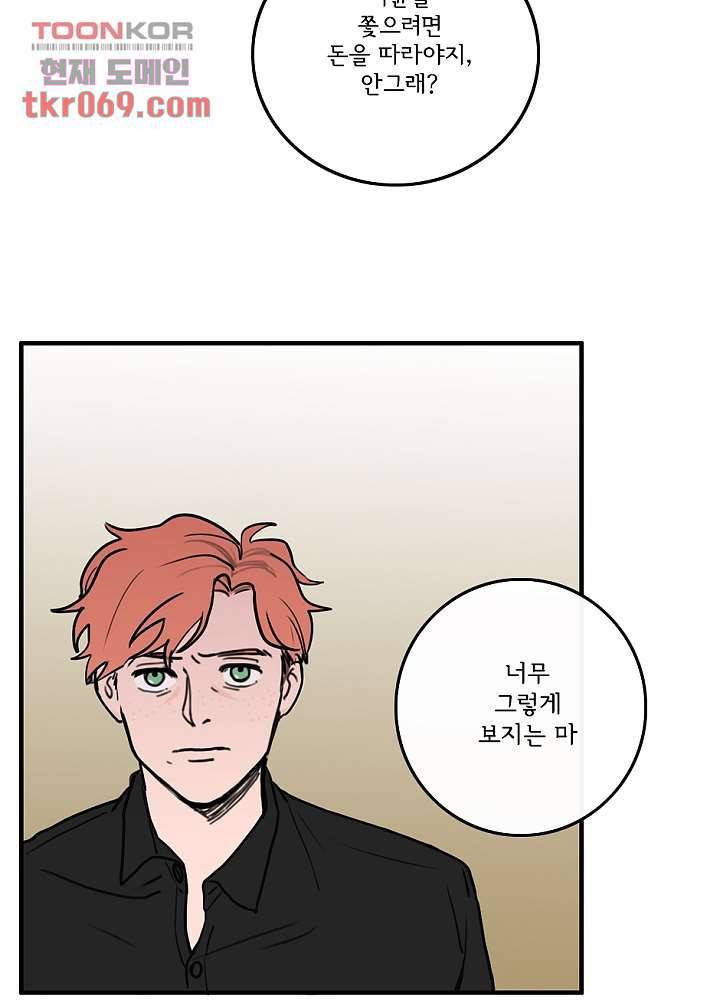 빌런즈 16화 70