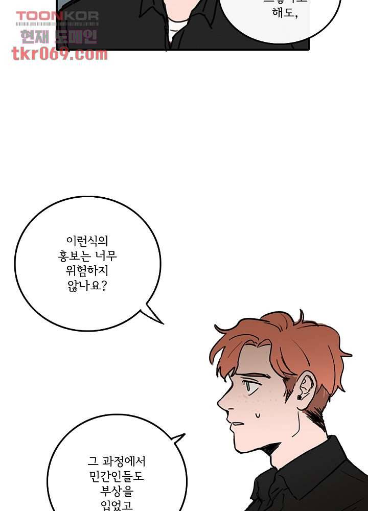 빌런즈 16화 75