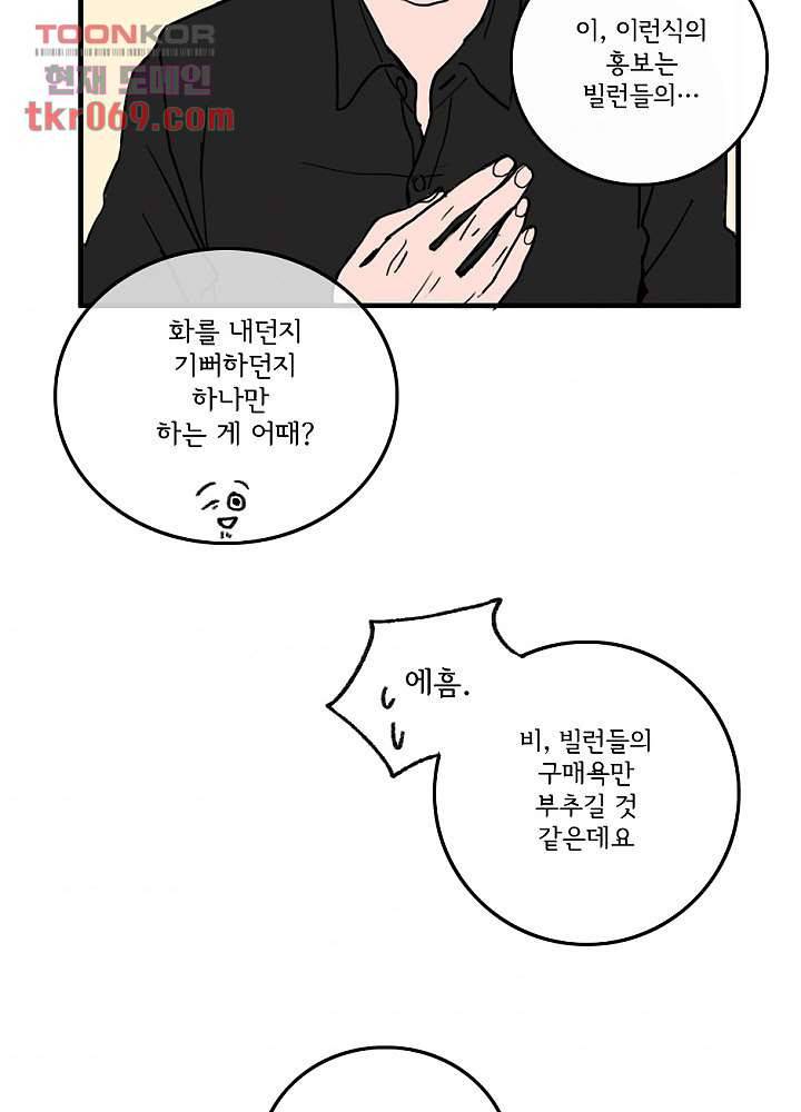 빌런즈 16화 79