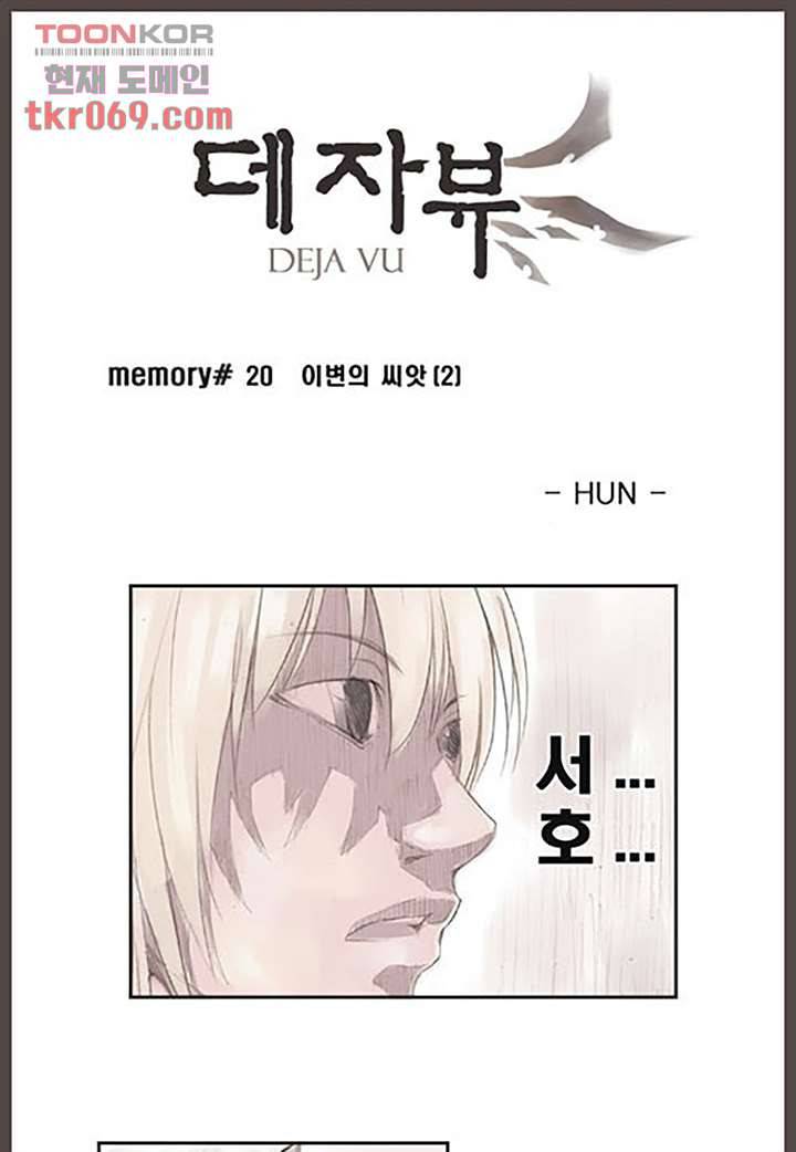 데자뷰 20화 1
